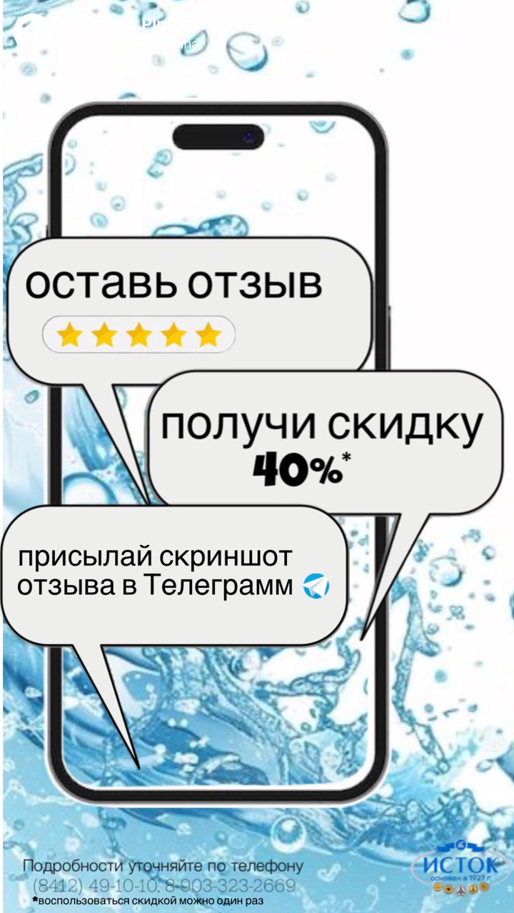 Скидка за отзыв
